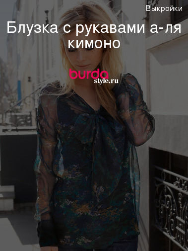 Блузка с рукавами а-ля кимоно