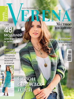 Verena. Спецвыпуск 1/2014