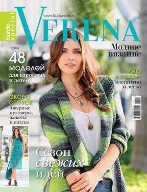 Verena. Спецвыпуск 1/2014