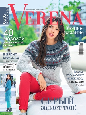 Verena. Модное вязание. Специальный выпуск. №4/ – скачать pdf на ЛитРес