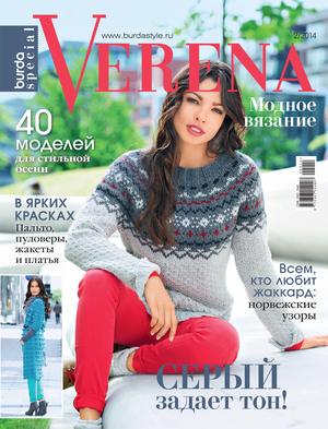Verena. Спецвыпуск 2/2014