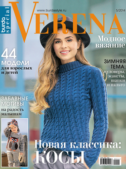 Verena. Спецвыпуск 5/2014