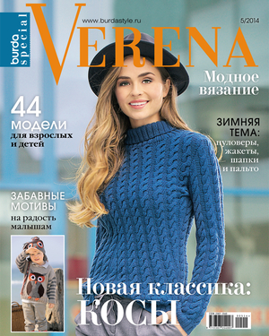 Verena. Спецвыпуск 5/2014