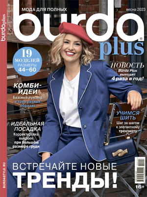 Выкройки и журналы по шитью купить в Москве