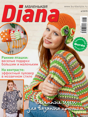 Журналы маленькая Диана -❤️️ luchistii-sudak.ru ➲ журналы по вязанию✶