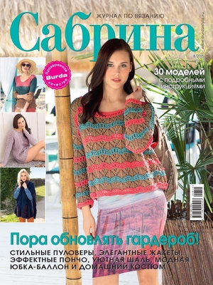 Сабрина 8/2015