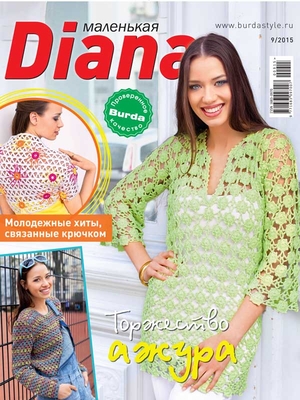 Маленькая Diana 9/2015