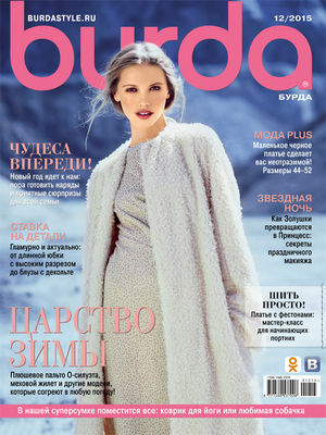 Burda 12/2015