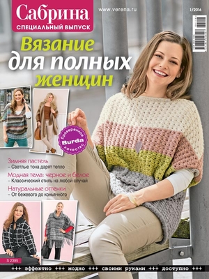Купить журнал Сабрина с доставкой в интернет магазине paraskevat.ru