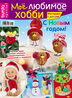 Burda. Мое любимое хобби 4/2015