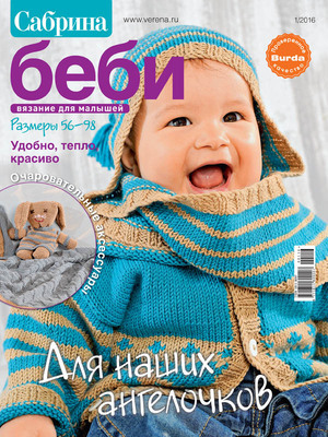 Журналы по вязанию | форум Babyblog