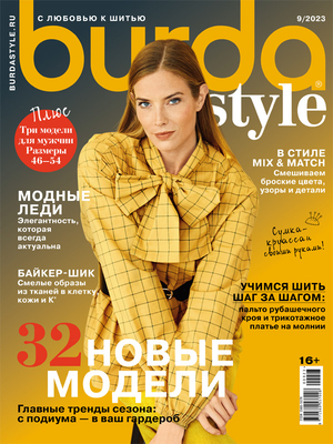 Журнал Burda. Best of 3/2023 на BurdaStyle.ru