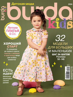 Календарь выхода журналов Burda на BurdaStyle.ru