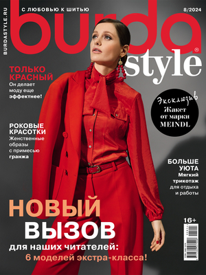 Технические рисунки Burda Style 8/ — shkol26.ru