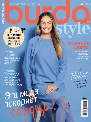 Готовим стильный гардероб к весне: обзор самых ярких моделей из Burda Style 2/ — shkol26.ru