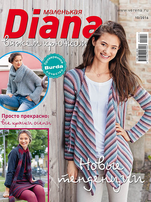 Маленькая Diana 10/2016