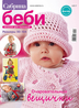 Сабрина Baby 1/2017