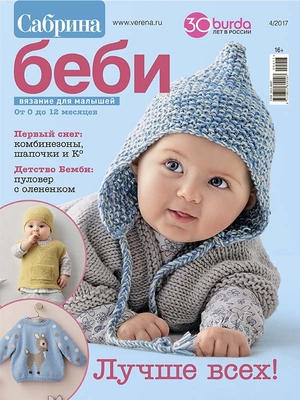 журнал сабрина baby — 25 рекомендаций на manikyrsha.ru