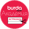 BURDA_ASTRAKHAN