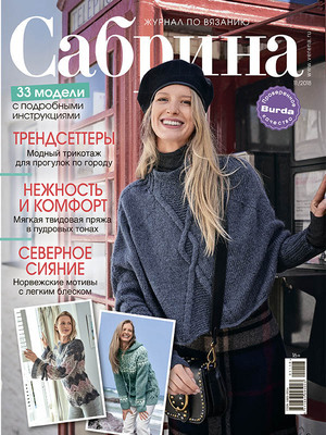 Сабрина 11/2018