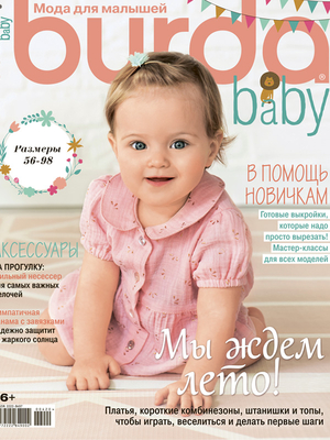 Burda. Baby 1/2020 на BurdaStyle.ru