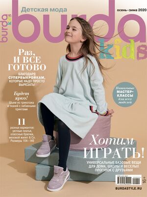 бурда детская мода журналы | Дзен
