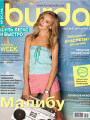 Burda. Шить легко и быстро 1/2012