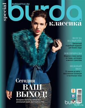 Burda. Классика 1/2013