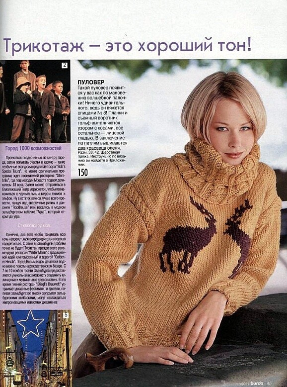Пуловер 11/ 2001 от Голованова