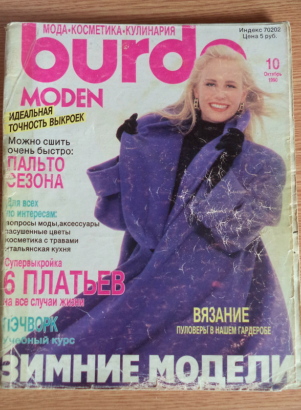 Мир, Бурда-1990, май! от gri331