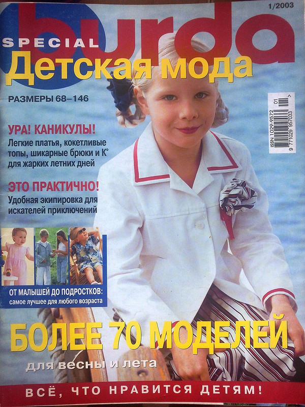 29 лет с Burda /швейное ассорти от OlyaSesolya
