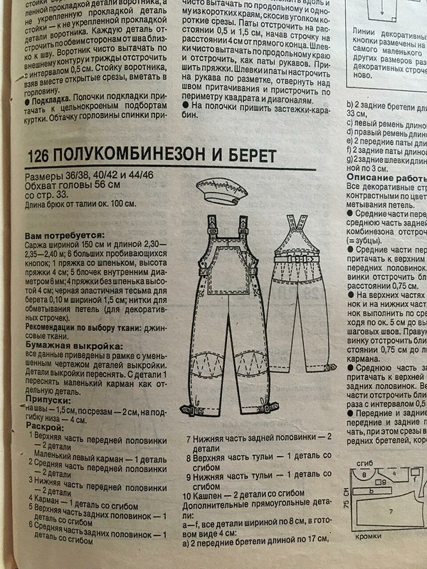 Комбинезон выкройка из burda 9-1994 от MariaBow