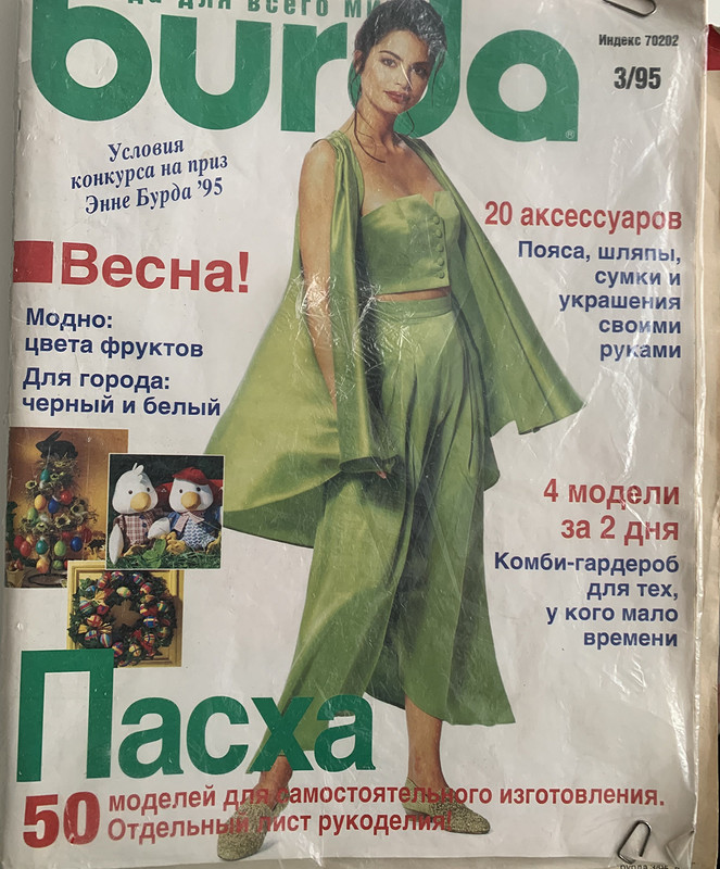 Журнал Burda Вязание Весна, 2021 г