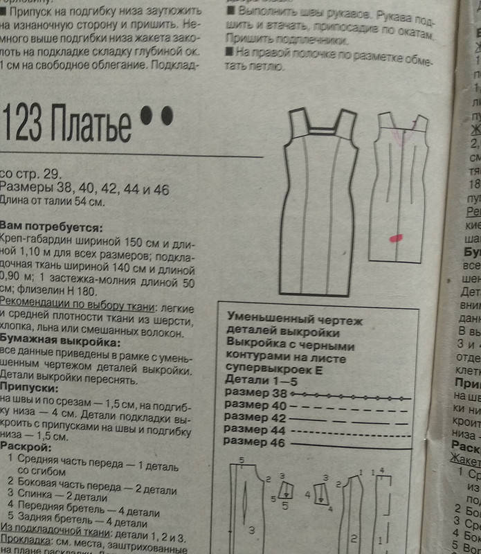 Июльское платье из ретро-журнала 4/1997 от Glykerya
