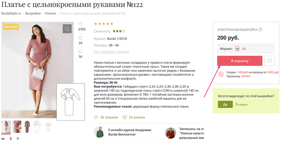 Как купить электронную выкройку на сайте burdastyle.ru?
