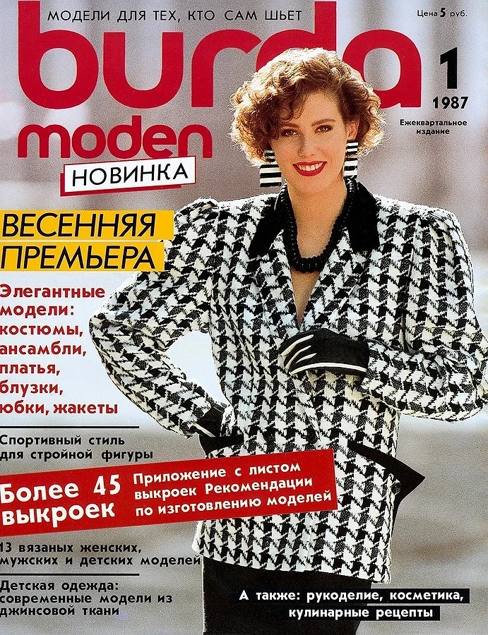 Diana moden, журнал