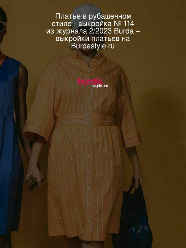 Платье в рубашечном стиле - выкройка № 114 из журнала 2/2023 Burda – выкройки платьев на Burdastyle.ru