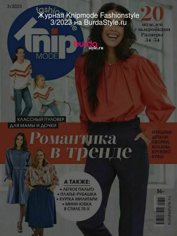 Журнал Knipmode Fashionstyle 3/2023 на BurdaStyle.ru