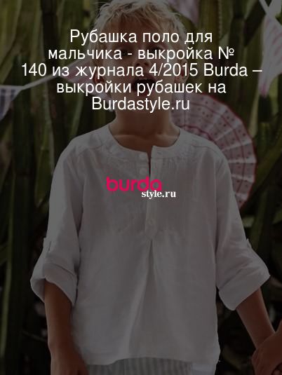 Выкройка 92-122cm, Burda Style Nr. 9340 | Выкройки для детей