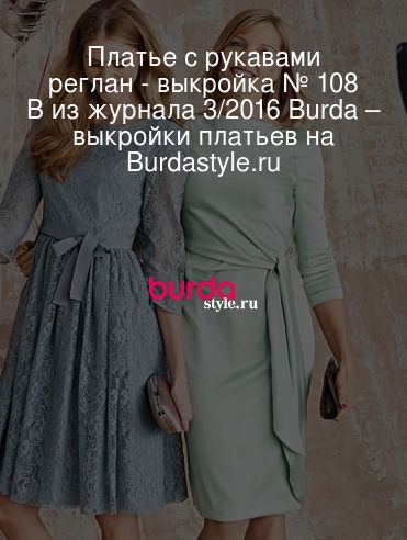 Готовые выкройки для шитья: Платье с рукавом реглан - купить онлайн — Zakatov Patterns