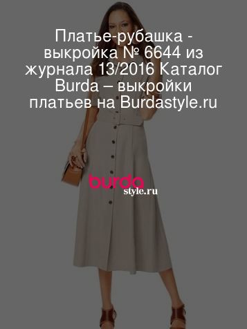 Burda Media Company - каталог в интернет магазине sushi-edut.ru