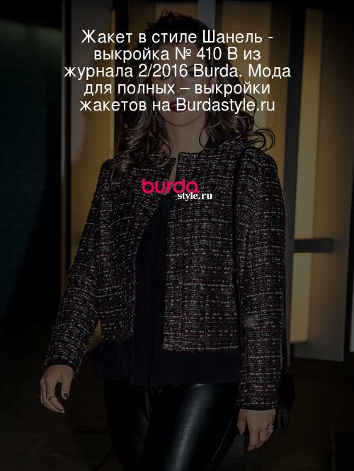 Выкройка Burda № — Жакет в стиле Шанель - Первая примерка