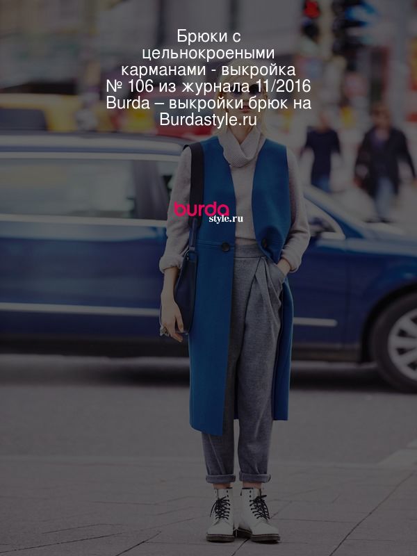 Брюки с цельнокроеными карманами - выкройка № 106 из журнала 11/2016 Burda – выкройки брюк на BurdaStyle.ru