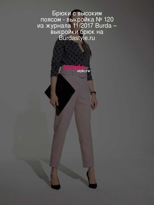 Выкройки брюк на кокетке от Burda – купить и скачать на natali-fashion.ru