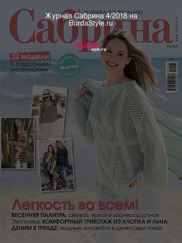 Журнал сабрина 4 2024