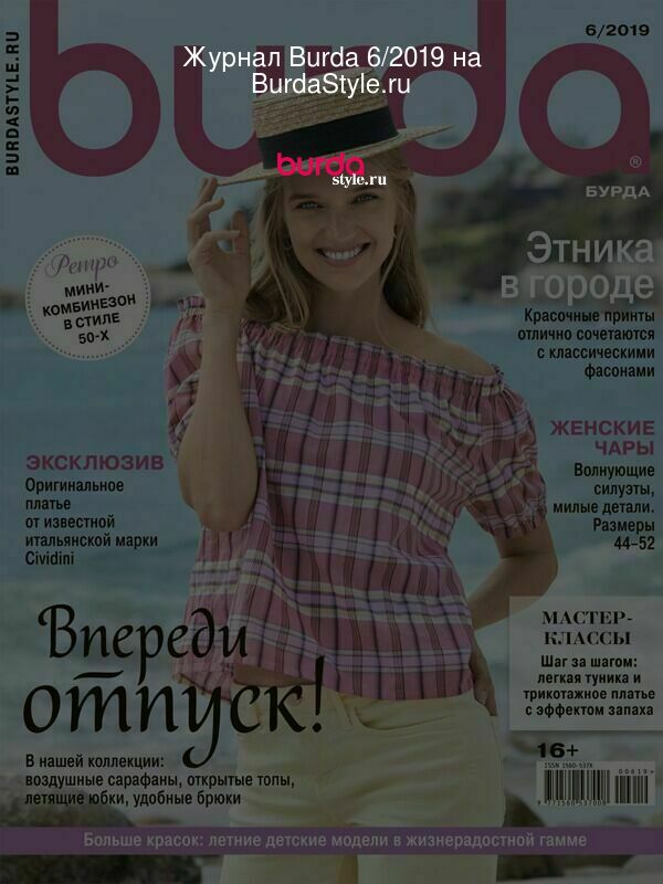 Журнал Burda 6/2019 на BurdaStyle.ru