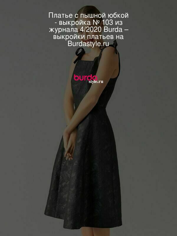 Платье с пышной юбкой - выкройка № 103 из журнала 4/2020 Burda – выкройки платьев на BurdaStyle.ru