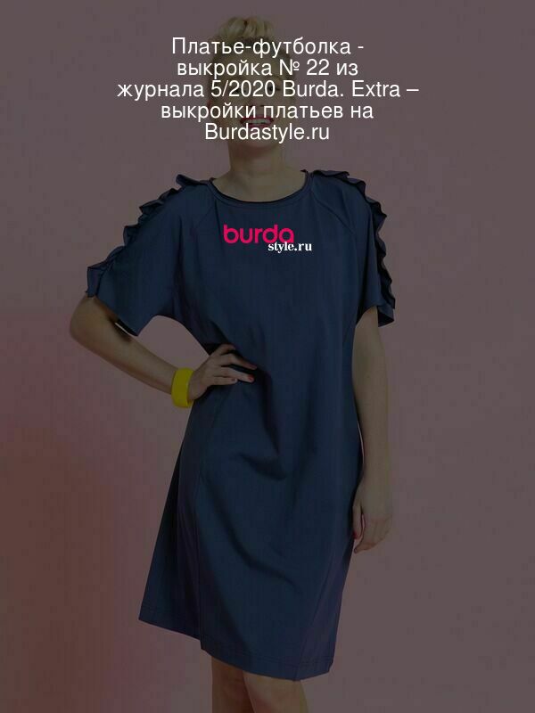 Платье-футболка - выкройка № 22 из журнала 5/2020 Knipmode Fashionstyle – выкройки платьев на Burdastyle.ru