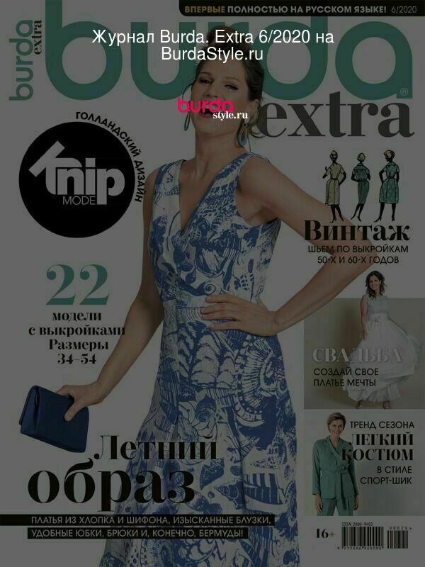 Журнал Burda. Extra 6/2020 на BurdaStyle.ru