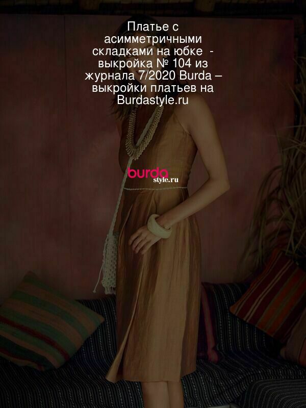 Платье с асимметричными складками на юбке  - выкройка № 104 из журнала 7/2020 Burda – выкройки платьев на Burdastyle.ru